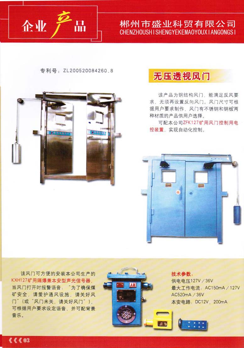 無(wú)壓透視風(fēng)門