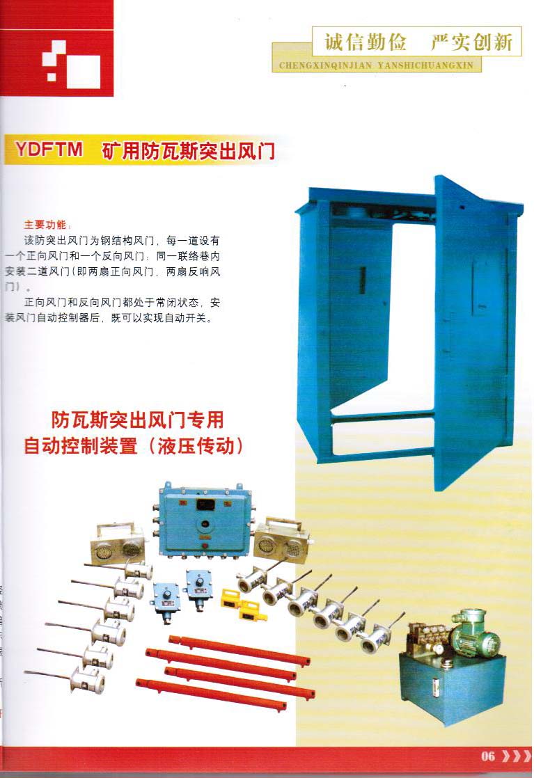 YDFTM 礦用防瓦斯突出風(fēng)門及自動(dòng)控制裝置(液壓傳