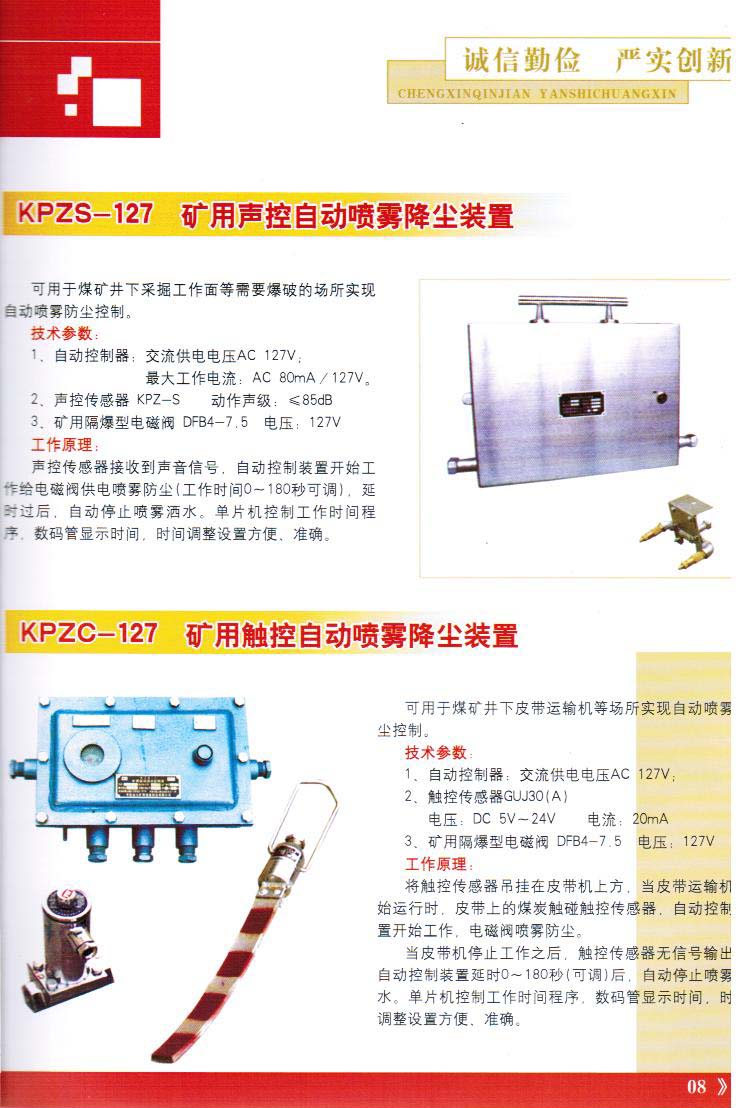 KPZS-127礦用聲控自動(dòng)噴霧降塵裝置和觸控自動(dòng)噴霧