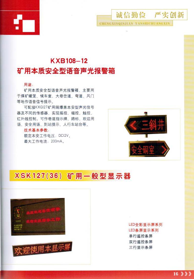 礦用本質(zhì)安全型語音聲光報(bào)警箱和礦用一般型顯