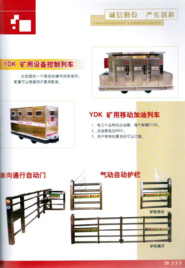 礦用設(shè)備控制列車和礦用移動加油列車